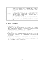 교육학 복식수업의 이해 및 수업의 설계-19