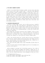 가르강튀아 - 프랑수아 라블레 ★ 가르강튀아 문예사조론적 위치-2