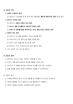 교육학 초등학교 게임지도의 이론과 실제 필드형 게임 야구형게임 의 지도의 실제-3