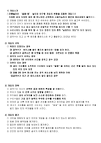 교육학 초등학교 게임지도의 이론과 실제 필드형 게임 야구형게임 의 지도의 실제-7