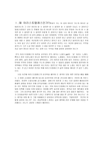 도덕 교육1 아리스토텔레스 - 행복한 삶을 위하여-2