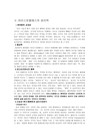 도덕 교육1 아리스토텔레스 - 행복한 삶을 위하여-3