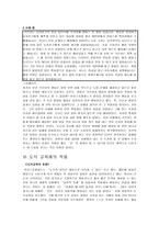 도덕 교육1 아리스토텔레스 - 행복한 삶을 위하여-8