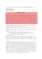 도덕 교육1 아리스토텔레스 - 행복한 삶을 위하여-9