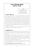 인문과학 하나의 민족국가를 수립하자 통일 민족국가 수립 운동-1