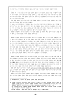 인문과학 하나의 민족국가를 수립하자 통일 민족국가 수립 운동-2