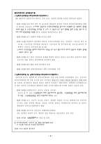 인문과학 하나의 민족국가를 수립하자 통일 민족국가 수립 운동-4