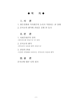 인문과학 윤치호를 통해 살펴본 해방전후사-2