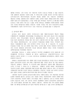 인문과학 윤치호를 통해 살펴본 해방전후사-4