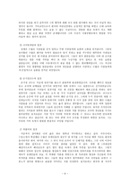 인문과학 윤치호를 통해 살펴본 해방전후사-6