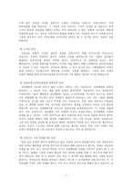 인문과학 윤치호를 통해 살펴본 해방전후사-7