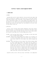 사회과학 프로이트 이론의 교육적 활용에 대하여-1
