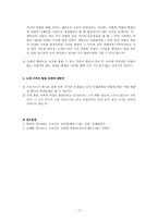 사회과학 프로이트 이론의 교육적 활용에 대하여-17