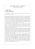 도덕적으로옳은 행동은 어떤 행동인가 - 칸트의 윤리사상과 교육사상 - 4학년 - 2 왕자를 감옥에 가둔 왕-1