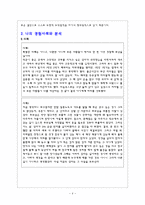 도덕적으로옳은 행동은 어떤 행동인가 - 칸트의 윤리사상과 교육사상 - 4학년 - 2 왕자를 감옥에 가둔 왕-4