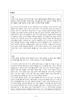 도덕적으로옳은 행동은 어떤 행동인가 - 칸트의 윤리사상과 교육사상 - 4학년 - 2 왕자를 감옥에 가둔 왕-5