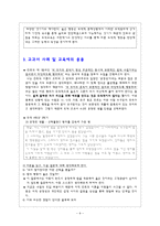 도덕적으로옳은 행동은 어떤 행동인가 - 칸트의 윤리사상과 교육사상 - 4학년 - 2 왕자를 감옥에 가둔 왕-6