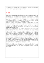 도덕적으로옳은 행동은 어떤 행동인가 - 칸트의 윤리사상과 교육사상 - 4학년 - 2 왕자를 감옥에 가둔 왕-7