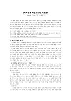 교육학 교육과정과 학습지도의 기본원리-1