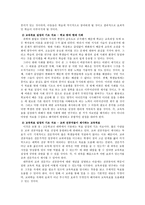 교육학 교육과정과 학습지도의 기본원리-2