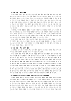 교육학 교육과정과 학습지도의 기본원리-3