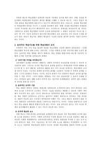 교육학 교육과정과 학습지도의 기본원리-7