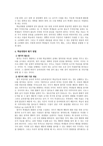교육학 교육과정과 학습지도의 기본원리-9