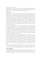 교육학 교육과정과 학습지도의 기본원리-10