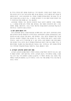 교육학 교육과정과 학습지도의 기본원리-11