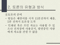 토론의 방식과 실제 남을 설득하기 위한 말하기 토론이란 무엇인가 토론 정의 토론 필요성 토론 이익 일반적 토론 특징 토론 유형 토론 방식 토론 진행 토론 규칙-10