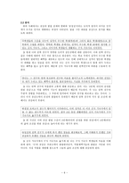 [도덕발달론] 공감, 호프만과 콜버그 학파의 분석 및 사례-6