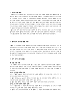 콜버그의 도덕성 발달 이론과 사례, 수업에의 적용-3