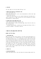 콜버그의 도덕성 발달 이론과 사례, 수업에의 적용-7
