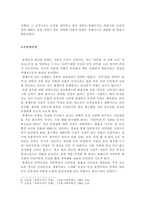 갑오 농민 전쟁과 동학혁명-4