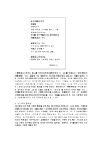 이수복론 레포트-8