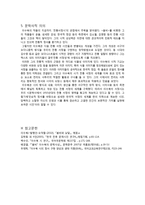 이수복론 레포트-9