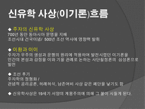 인문과학 조선 시대 유학 사상가-2