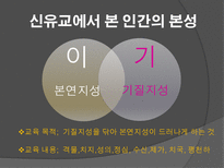 인문과학 조선 시대 유학 사상가-3