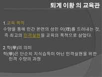 인문과학 조선 시대 유학 사상가-8