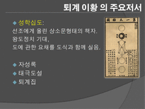 인문과학 조선 시대 유학 사상가-10