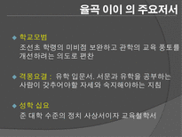 인문과학 조선 시대 유학 사상가-17