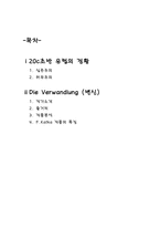 Die Verwandlung 변신 실존과 허무 변신 F Kafka 프란츠 카프카 변신 작가소개 변신 줄거리 변신 작품분석 변신 작품조사 변신 실존주의 변신 허무주의 변신 작품 Die Verwandlung 프란츠 카프카 작품-2