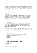 Die Verwandlung 변신 실존과 허무 변신 F Kafka 프란츠 카프카 변신 작가소개 변신 줄거리 변신 작품분석 변신 작품조사 변신 실존주의 변신 허무주의 변신 작품 Die Verwandlung 프란츠 카프카 작품-5