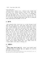 Die Verwandlung 변신 실존과 허무 변신 F Kafka 프란츠 카프카 변신 작가소개 변신 줄거리 변신 작품분석 변신 작품조사 변신 실존주의 변신 허무주의 변신 작품 Die Verwandlung 프란츠 카프카 작품-6