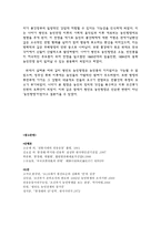 인문과학 평안도 농민전쟁-4