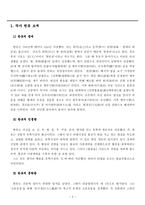 (레포트) 한유의 사설 감상 - 작가소개, 배경, 작품해석-2