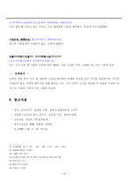 (레포트) 한유의 사설 감상 - 작가소개, 배경, 작품해석-16