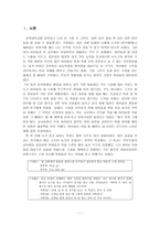 [초등도덕교육론] 욕에 중독된 아이들 - 아리스토텔레스의 이론을 살펴보다-2