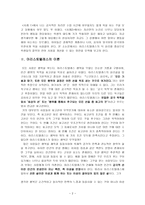 [초등도덕교육론] 욕에 중독된 아이들 - 아리스토텔레스의 이론을 살펴보다-3