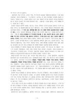 [초등도덕교육론] 욕에 중독된 아이들 - 아리스토텔레스의 이론을 살펴보다-4